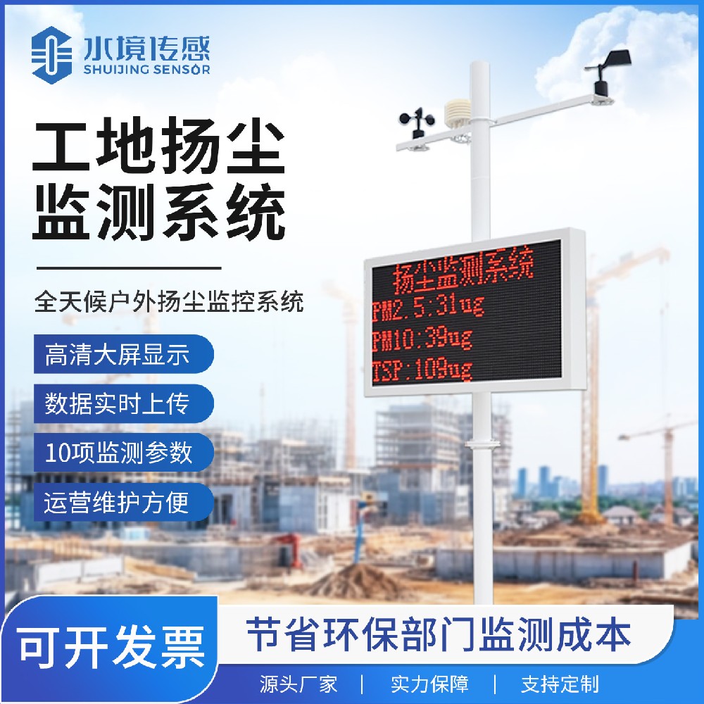 揚塵在線監測系統：以智管塵，為城市藍天按下 “守護鍵”